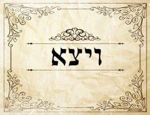 גבול דקורטיבי עם טקסט עברי "ויצא" (ויצא) במרכז על רקע דמוי קלף, עם השנה תשע"ח והביטוי במעלות סולם.