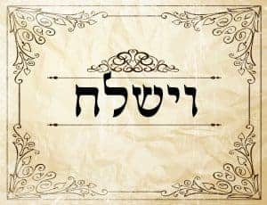 גבול דקורטיבי עם המילה "וישלח" בשחור על רקע בז' דמוי קלף בהשראת אומנות היצר.