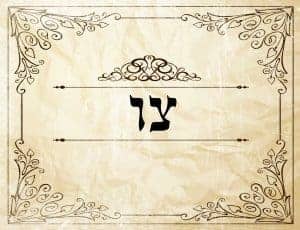 צו