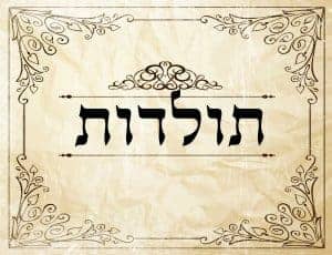 מסגרת דקורטיבית עם פינות מעוטרות וטקסט עברי, במרכזה הכיתוב "תולדות", על רקע דמוי קלף.
