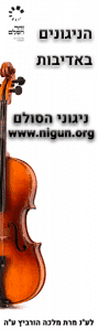 תמונה לקישור לאתר ניגוני הסולם