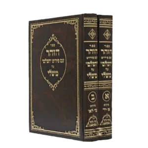 ליקוט מאמרי הזוהר על ספר משלי עם פירוש הסולם מהרב אשלג, 2 ספרים חומים עם כיתוב שם הספר באותיות זהב