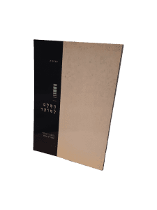 סולם למועד שבועות למרכז ההפצה סופי