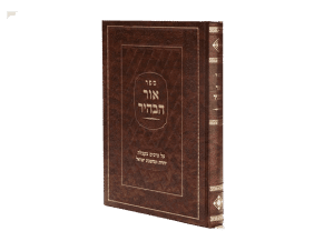 אור הבהיר | מילון קבלה | מושגים בחכמת הקבלה