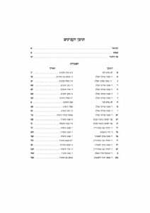igrot-tochen_optimized