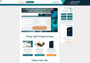 screencapture-orhasulam-org-2020-02-14-00_48_09-2-1024x718-1-e1635650882961