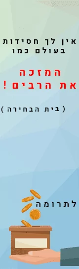 הרב שקד אליהו פנחס