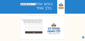 האומה-תנועה-חברתית-לאומית-לאחדות-עם-ישראל_optimized