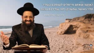 הרב-שקד-אליהו-פנחס-ציטוט-האושר-שאתה-מייחל-מוקטן-1024x576