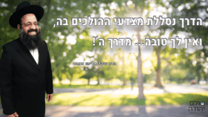 הרב שקד אליהו פנחס, ציטוט משיעור קבלה, הדרך נסללת