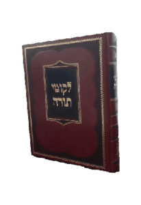 ליקוטי תורה מאדמו"ר הזקן הרב זלמן מלאדי זצ"ל למכירה