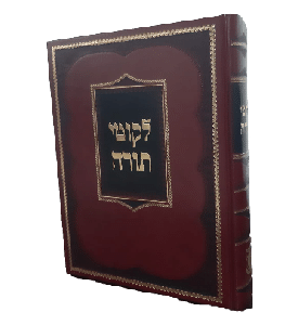 ליקוטי תורה מאדמו"ר הזקן הרב זלמן מלאדי זצ"ל למכירה