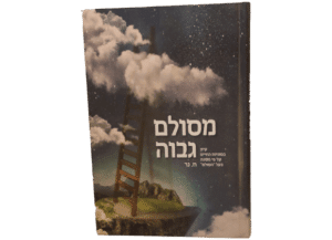 חנות ספרי קבלה וחסידות, למכירה ספר בסוגיות בעל הסולם