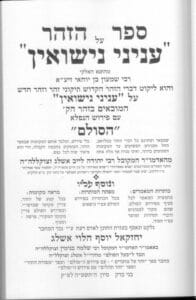 ספר הזוהר על נישואין