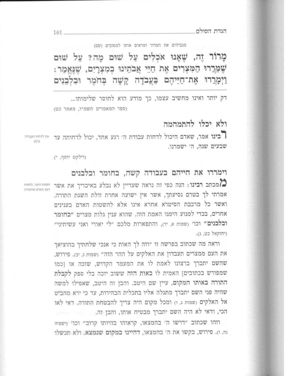 הגדת הסולם – לפסח וליל הסדר