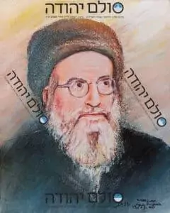 ציור של הרב יהודה אשלג | בעל הסולם