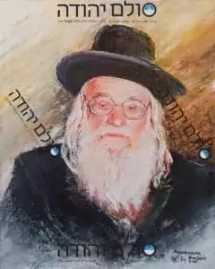 ציור של הרב ברוך שלום אשלג | הרב"ש