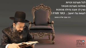 ציטוט-הרב-שקד-לכל-מערכת-זכויות-מתלווה-מערכת-חובות_optimized-1024x576