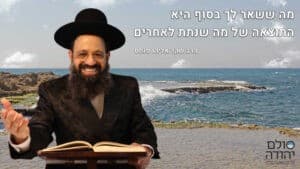 ציטוט-הרב-שקד-מה-שנשאר-לך-בסוף_optimized-1024x576