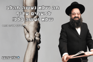 מתוך שיעורי קבלה חסידות במרכז הלימוד סולם יהודה