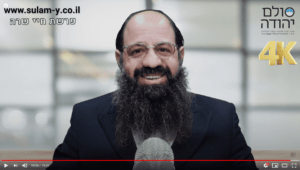 פרשת חיי שרה שיעור וידאו הרב שקד אליהו פנחס